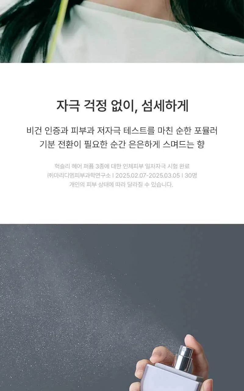 [NEW] 헉슬리 헤어퍼퓸 25ml 선셋 포그 상세페이지 8